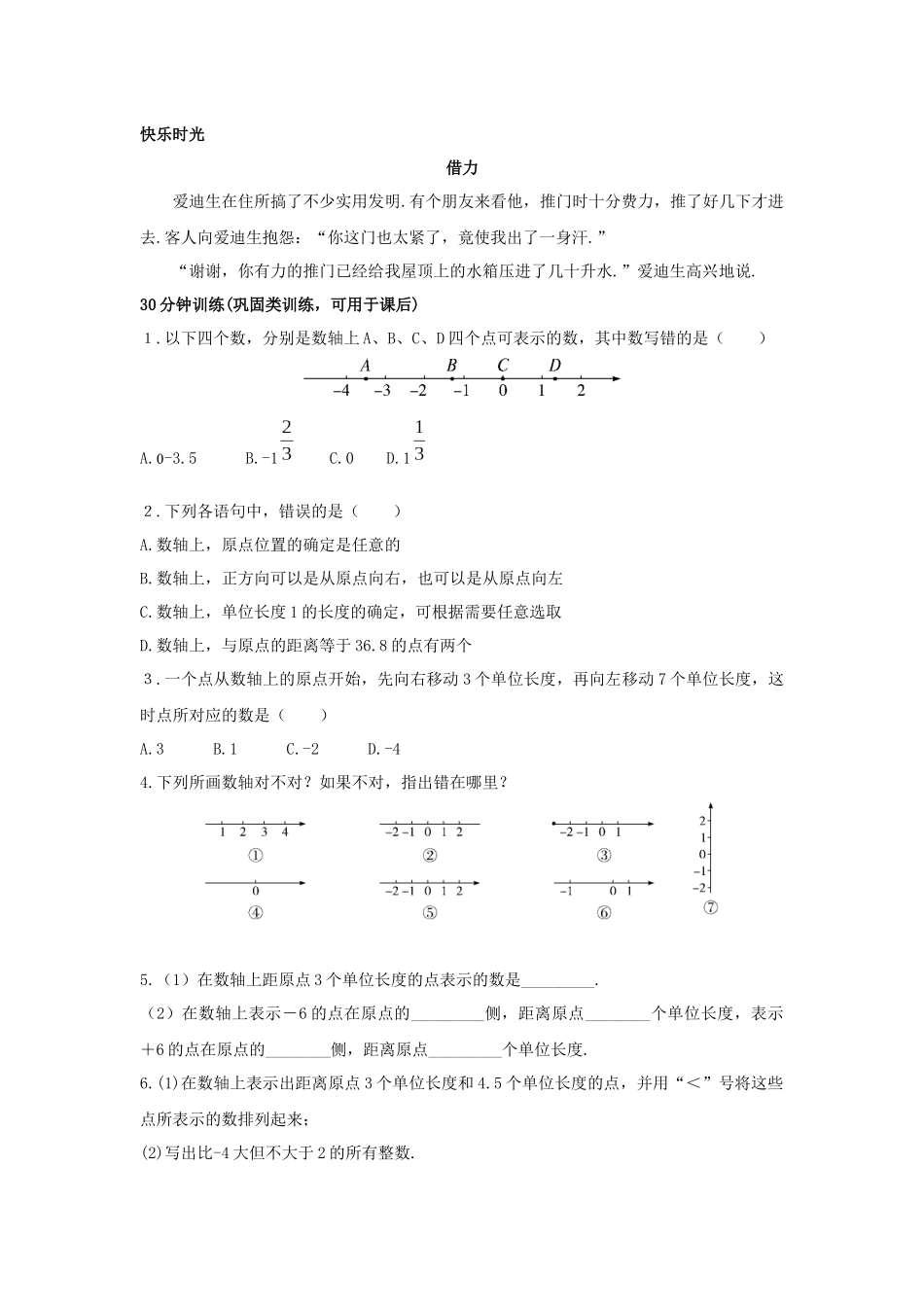 数轴课后练习.2.2数轴_第2页