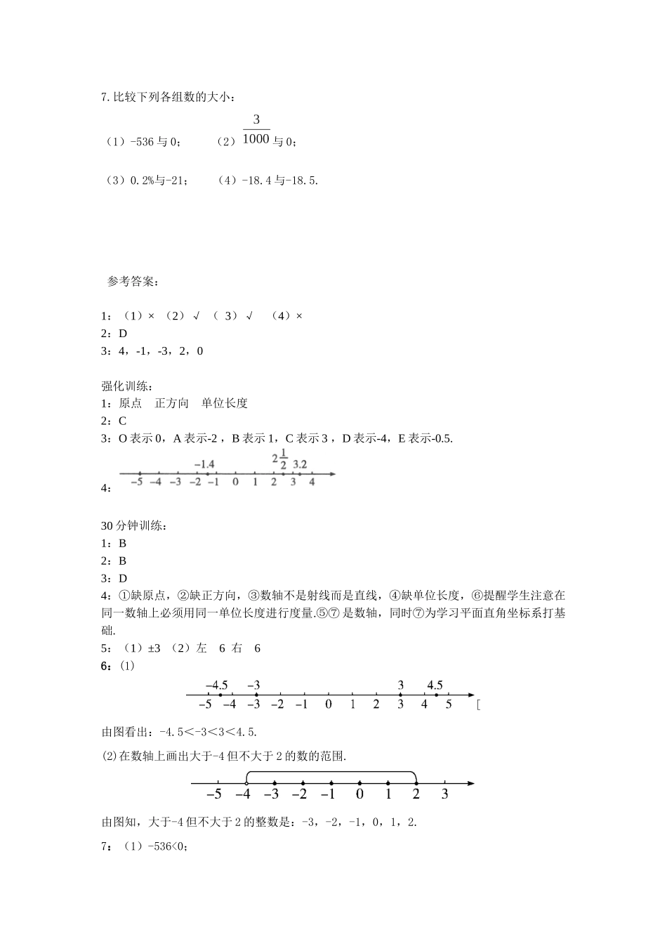 数轴课后练习.2.2数轴_第3页