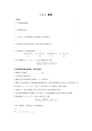 数轴课后练习.2.2数轴