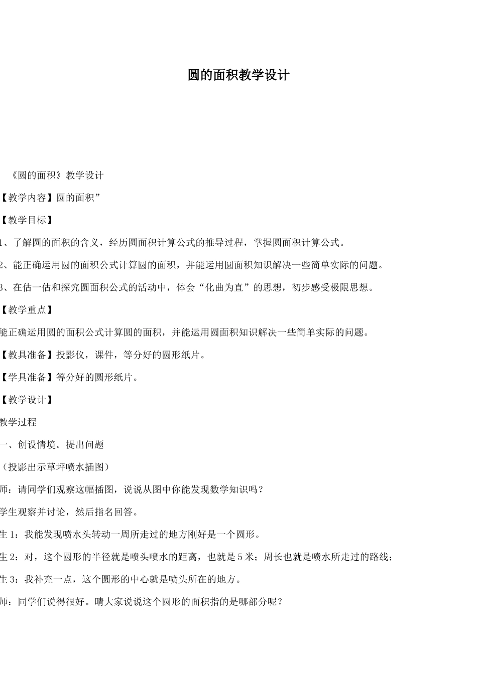 圆的面积教学设计_第1页