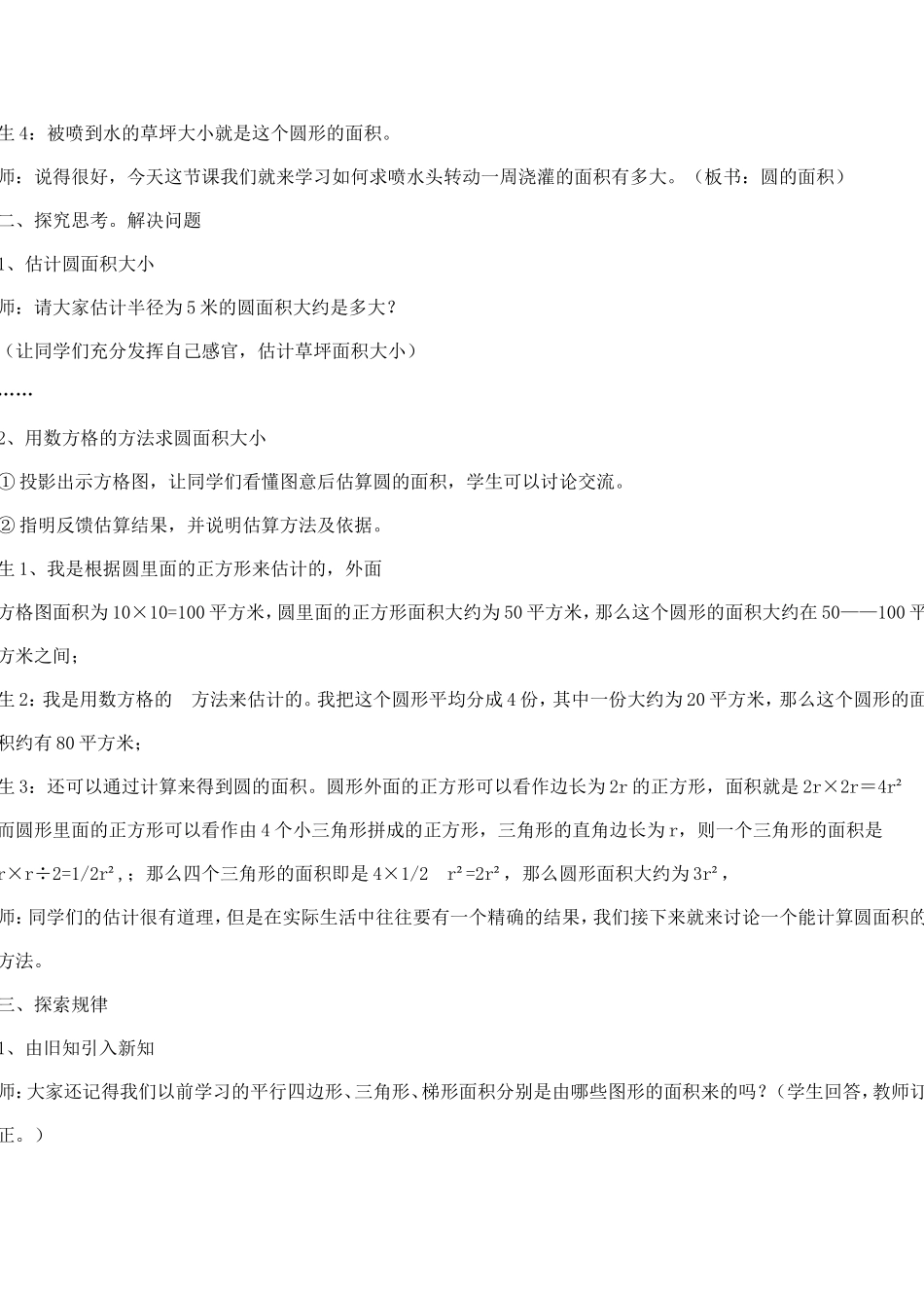 圆的面积教学设计_第2页