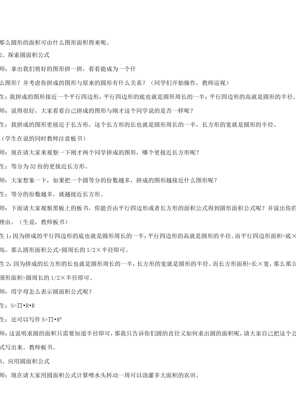 圆的面积教学设计_第3页