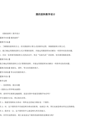 圆的面积教学设计