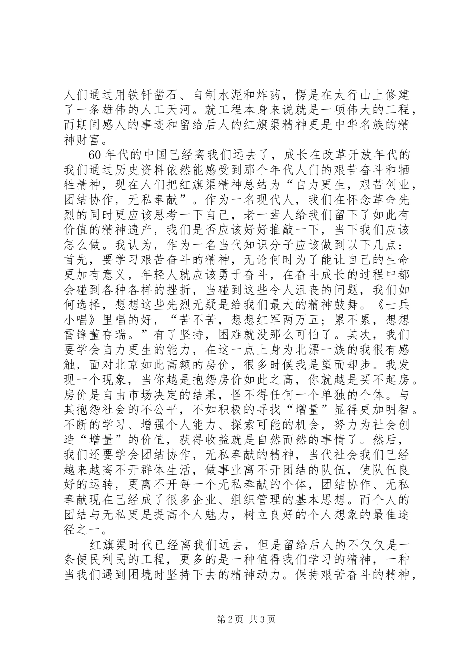 红旗渠精神学习体会_1_第2页