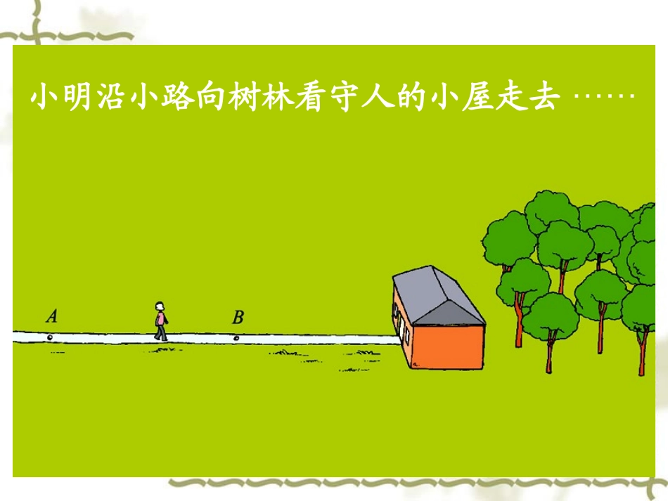 观察的范围课件_第2页