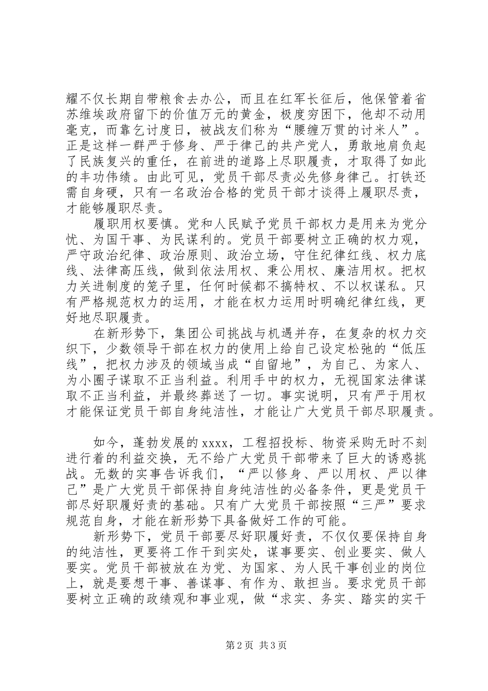 风险监管员“当好官、履好职、尽好责”讨论心得体会_第2页