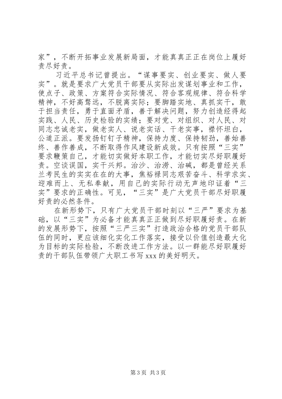 风险监管员“当好官、履好职、尽好责”讨论心得体会_第3页