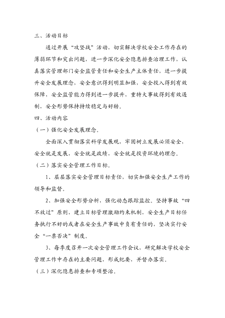 上蔡四中安全攻坚战实施方案_第2页