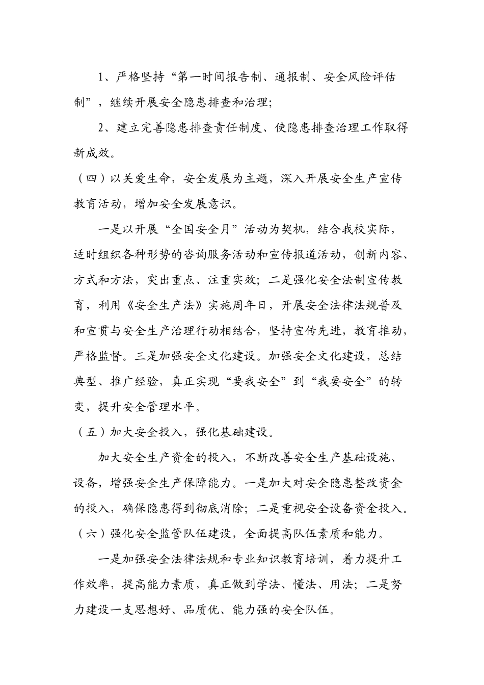 上蔡四中安全攻坚战实施方案_第3页