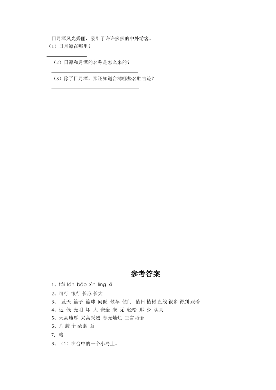 《小帆船》习题2_第2页