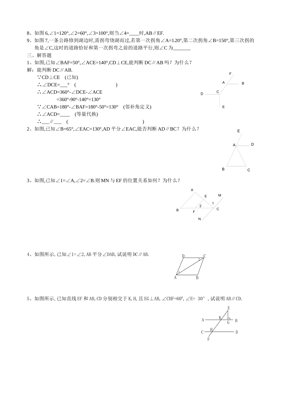 平行线的判定1课后作业_第2页