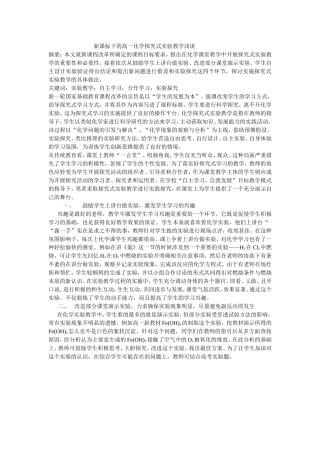 新课标下的高一化学探究式实验教学浅谈