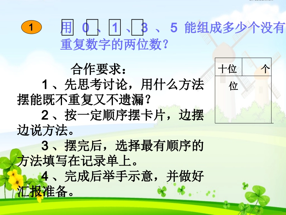 人教2011版小学数学三年级搭配二-(2)_第3页