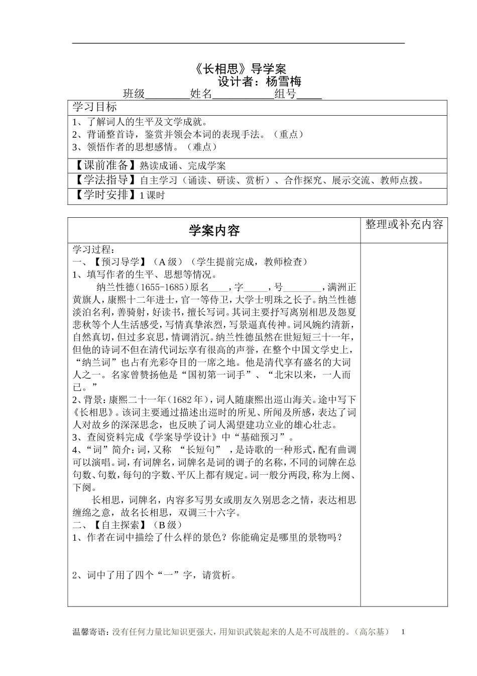 长相思导学案_第1页