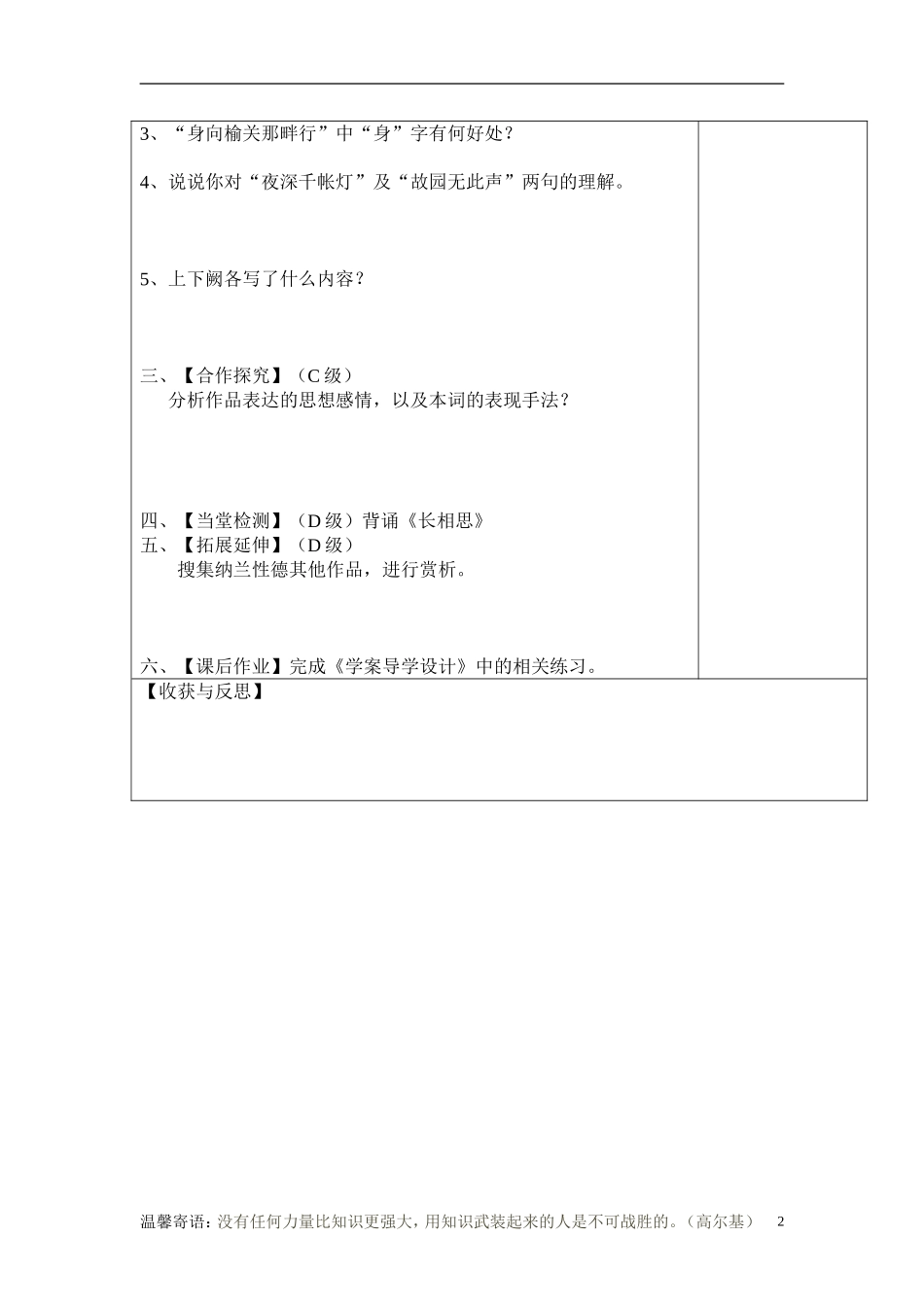 长相思导学案_第2页