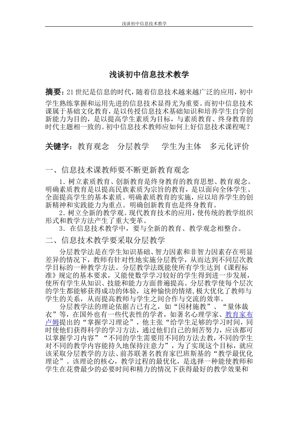 信息技术教学论文初中信息技术论文_第1页