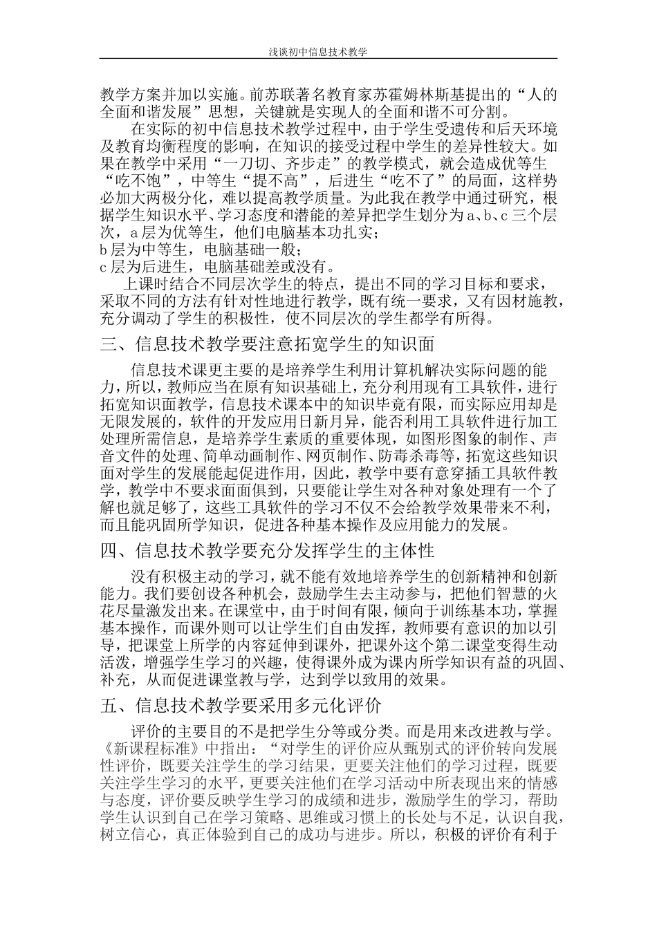 信息技术教学论文初中信息技术论文_第2页