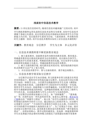 信息技术教学论文初中信息技术论文