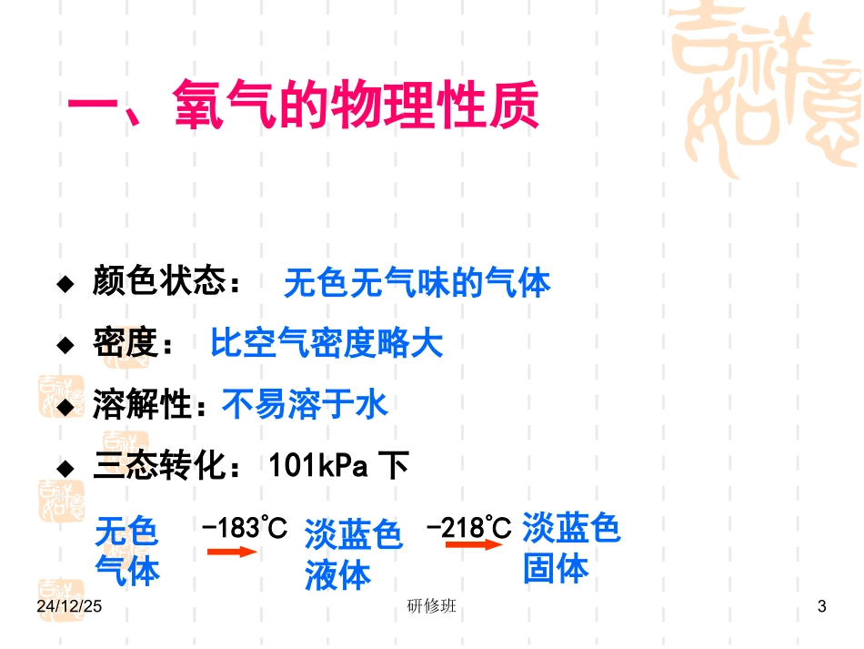 第二单元课题2氧气课件2_第3页