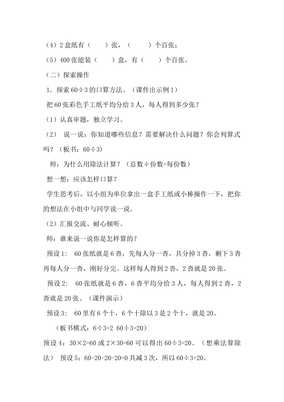 人教2011版小学数学三年级口算除法(一)_第2页