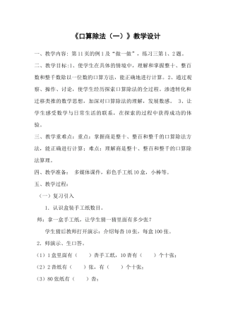 人教2011版小学数学三年级口算除法(一)