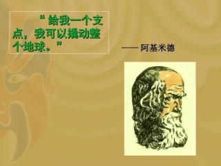 4班杠杆上课正式