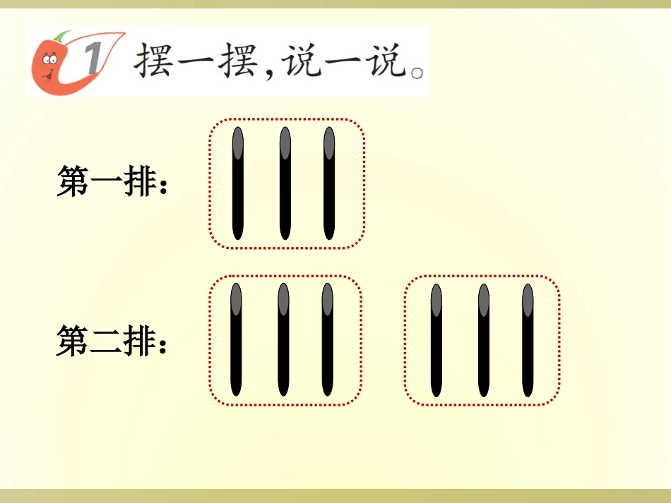 西南师大版小学数学二年级上《倍的认识》（冉林）_第2页