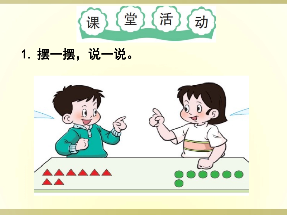西南师大版小学数学二年级上《倍的认识》（冉林）_第3页