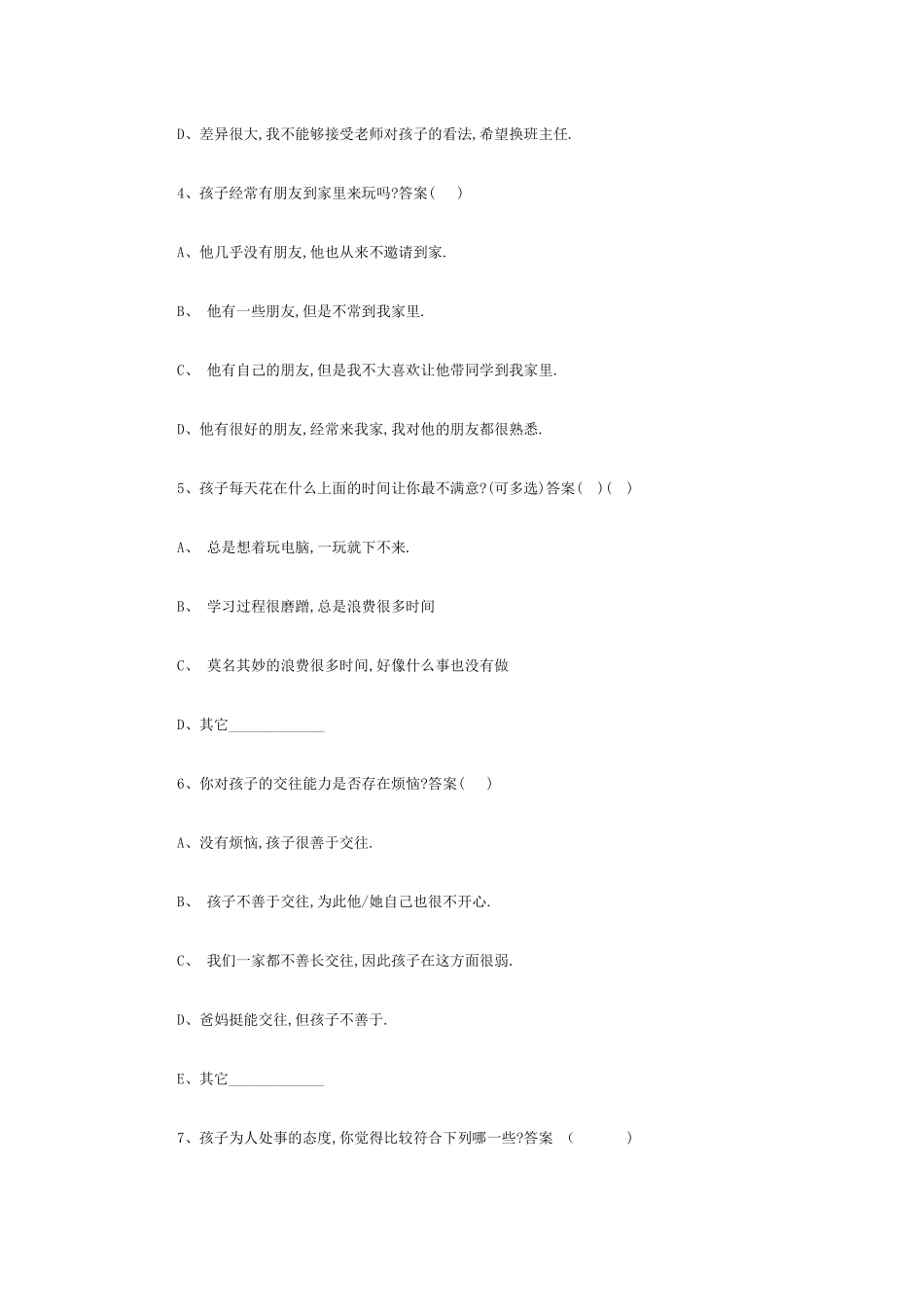 杨圩小学家校沟通调查表_第2页