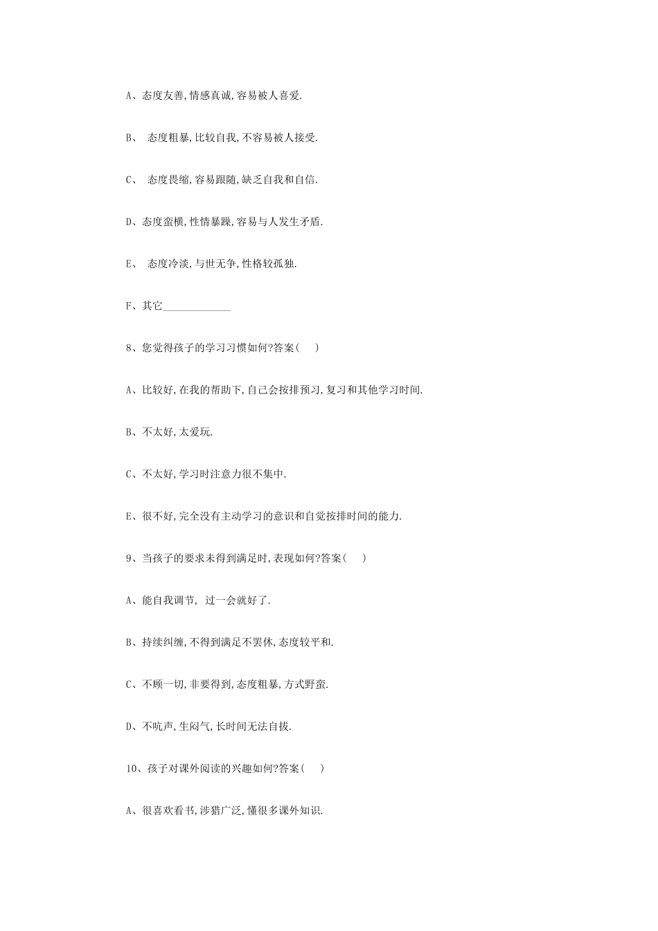 杨圩小学家校沟通调查表_第3页