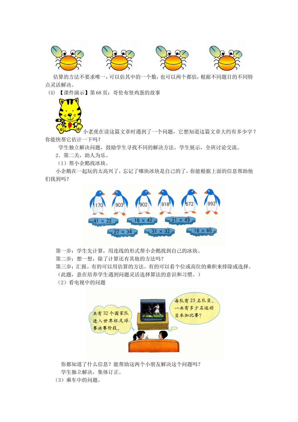 《两位数乘两位数单元复习》教学设计 (2)_第2页