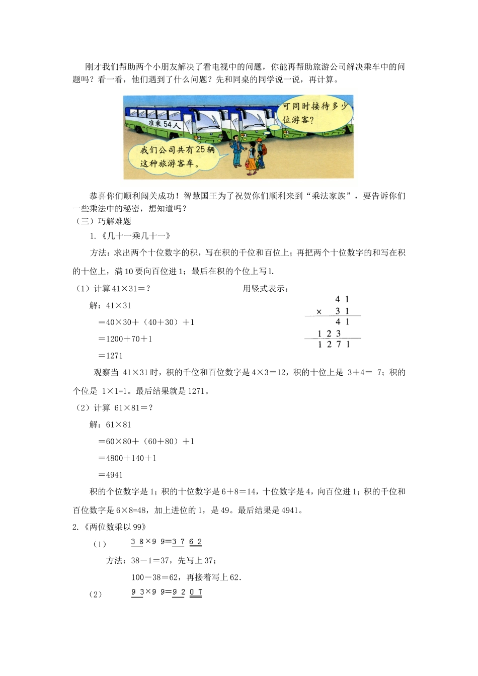 《两位数乘两位数单元复习》教学设计 (2)_第3页
