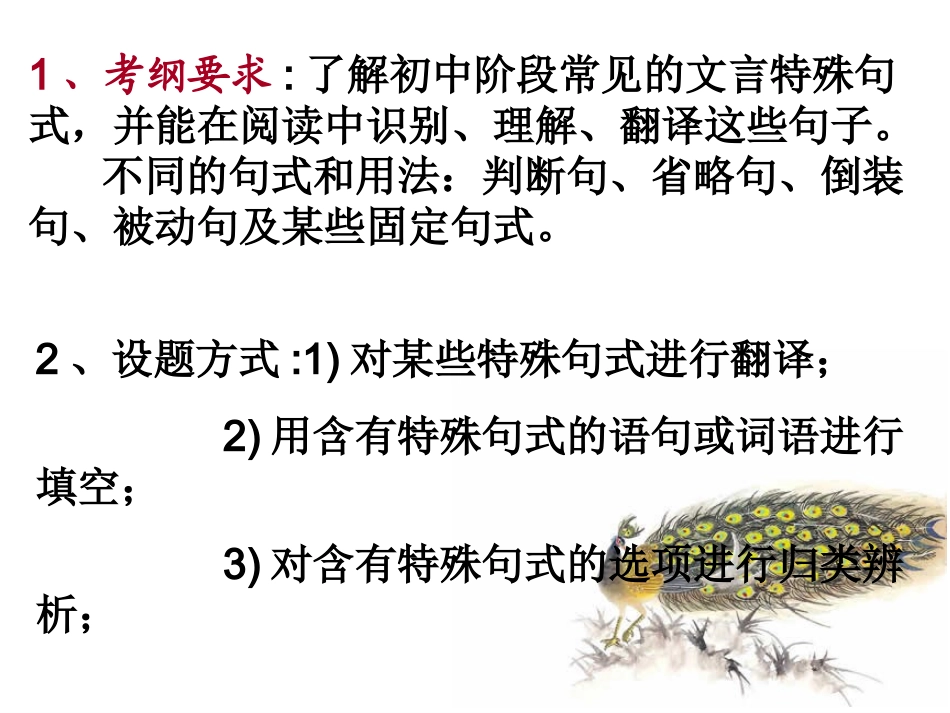 了解几种文言句式特点_第2页