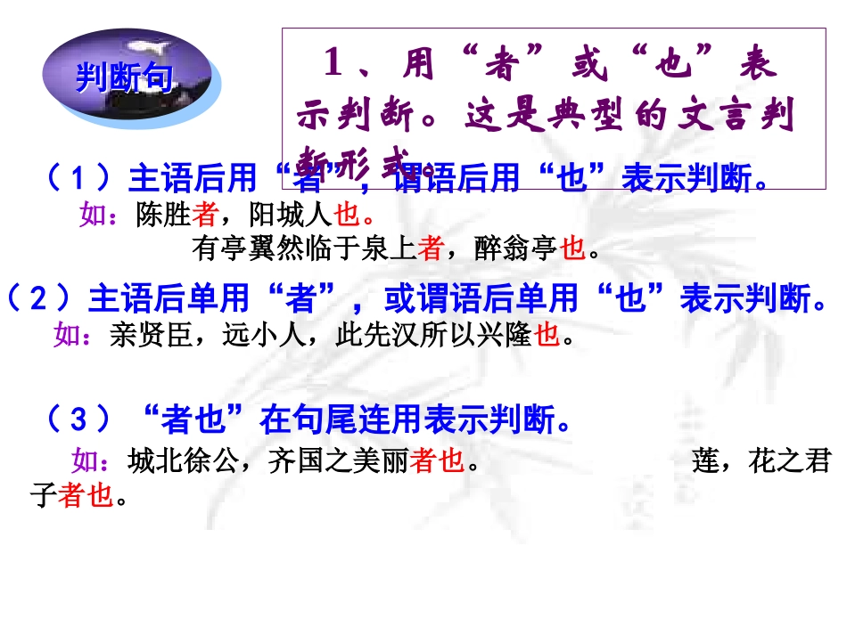 了解几种文言句式特点_第3页