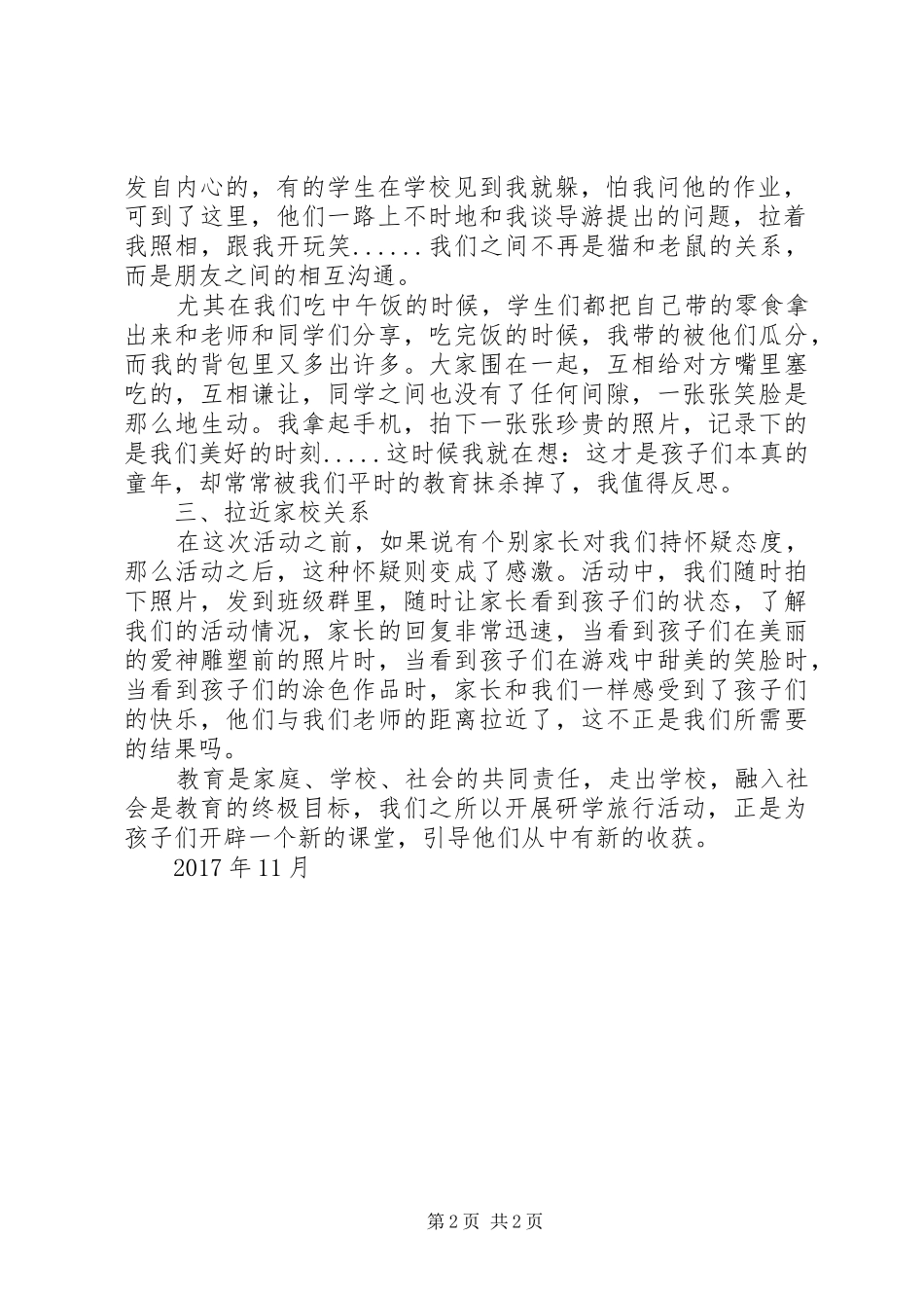 研学旅行心得体会_第2页