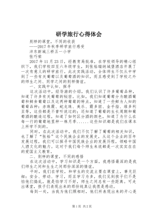 研学旅行心得体会