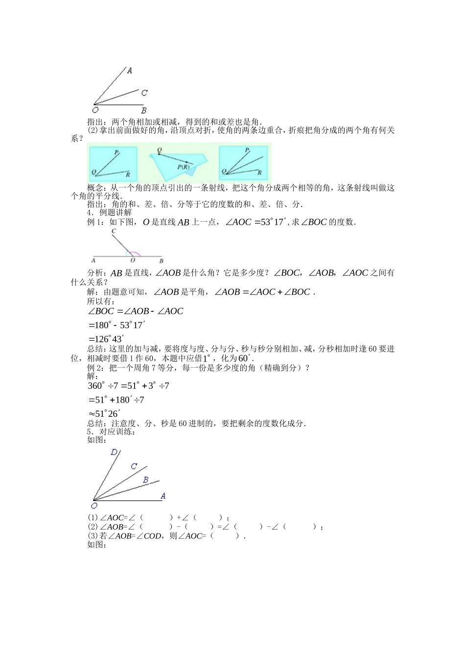 角的比较与运算1_第2页