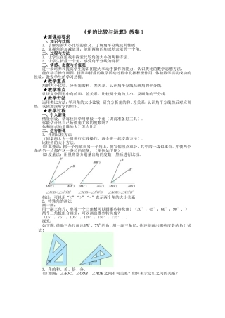 角的比较与运算1