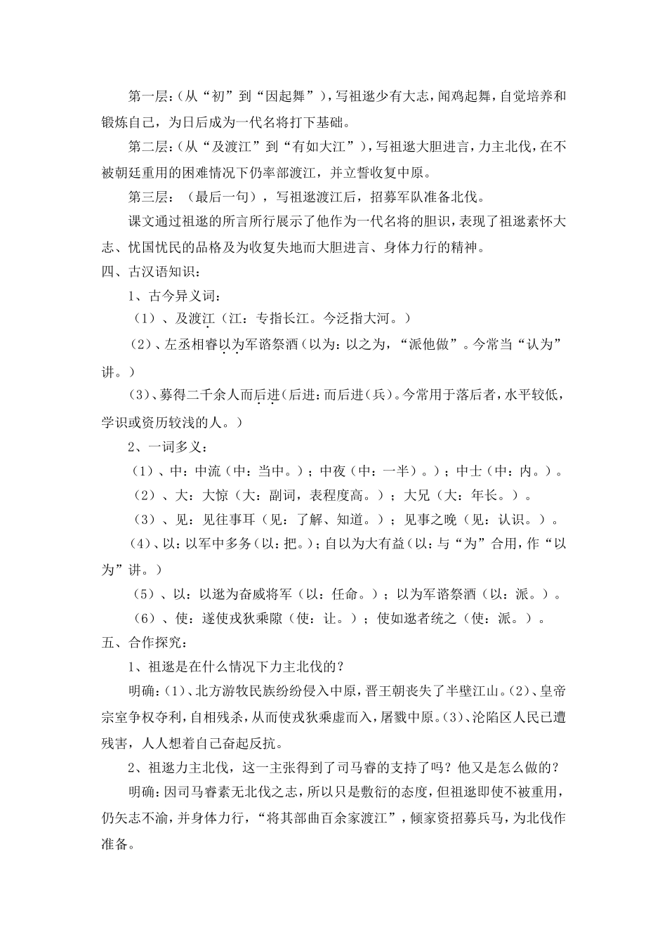 祖逖北伐-教学设计_第2页