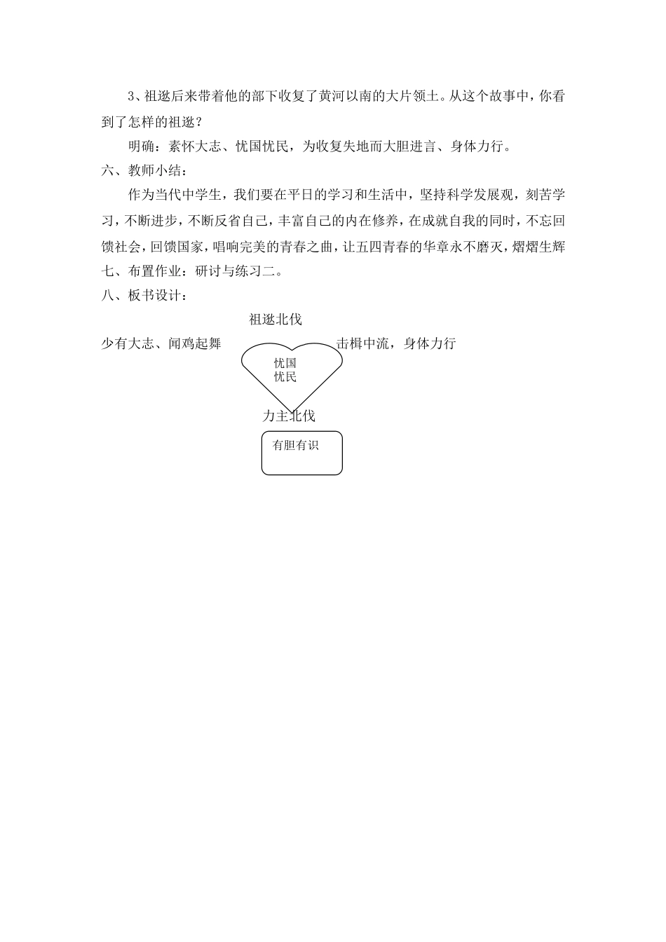 祖逖北伐-教学设计_第3页