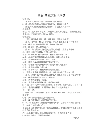 社会：争做文明小天使