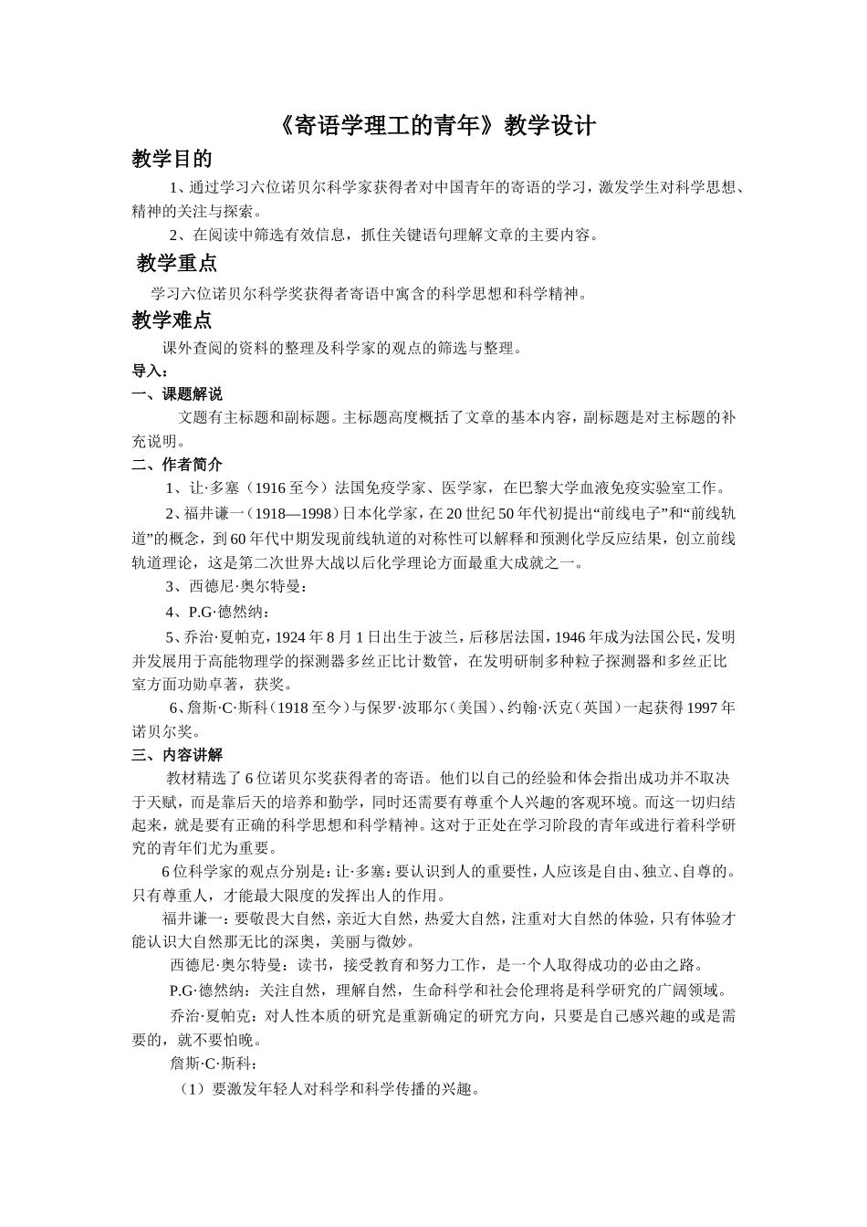 《风雨纵横好题诗—寄语学理工的青年》教学设计_第1页