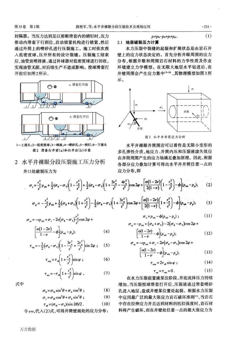 水平井裸眼分段压裂技术及现场应用_第2页