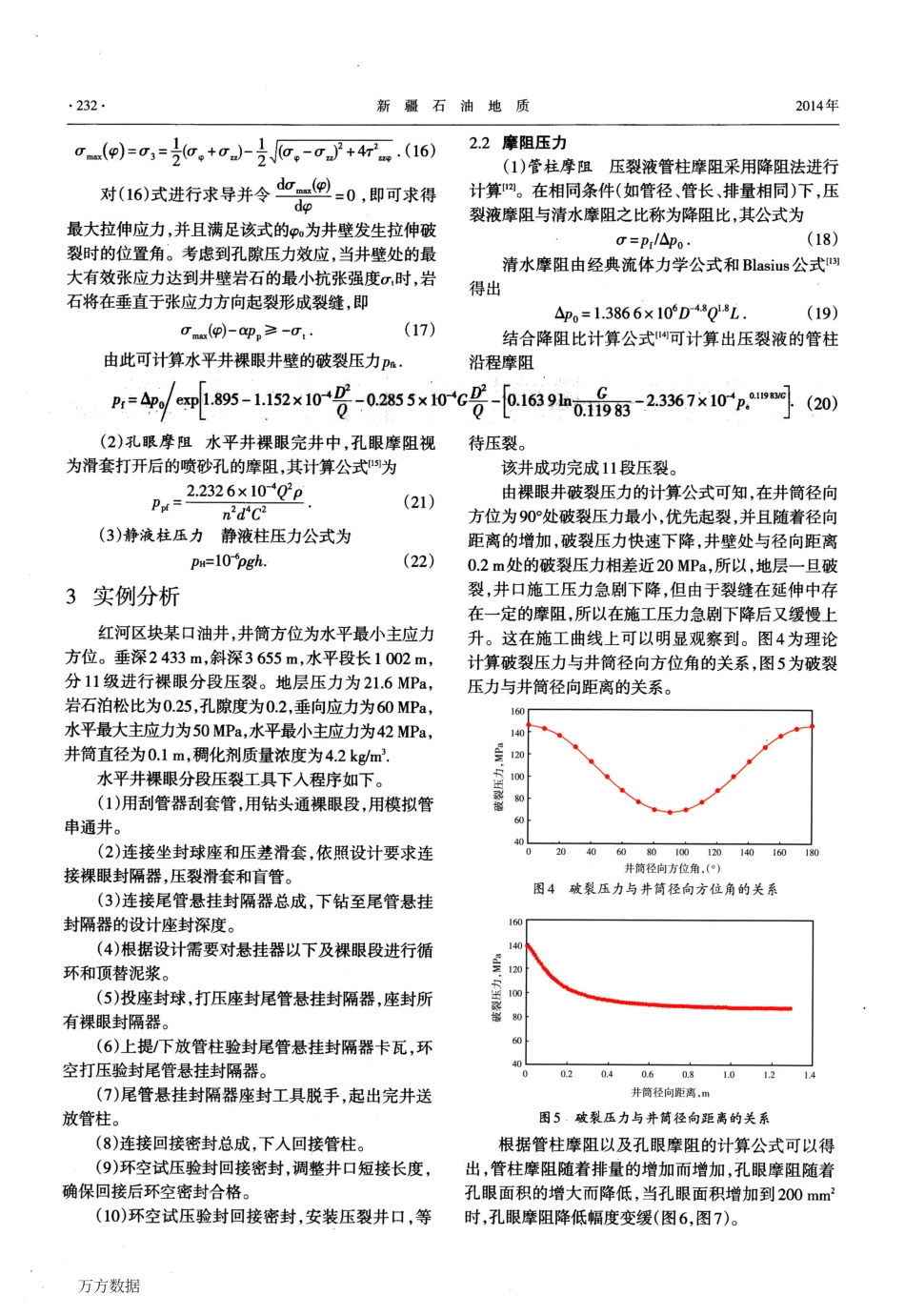 水平井裸眼分段压裂技术及现场应用_第3页