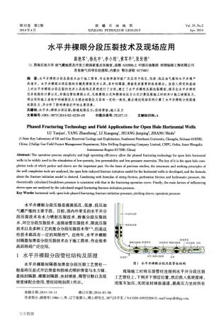 水平井裸眼分段压裂技术及现场应用