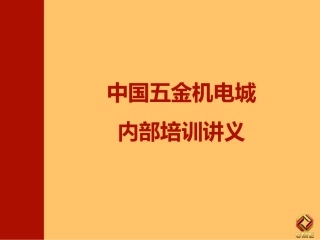五金销售说辞