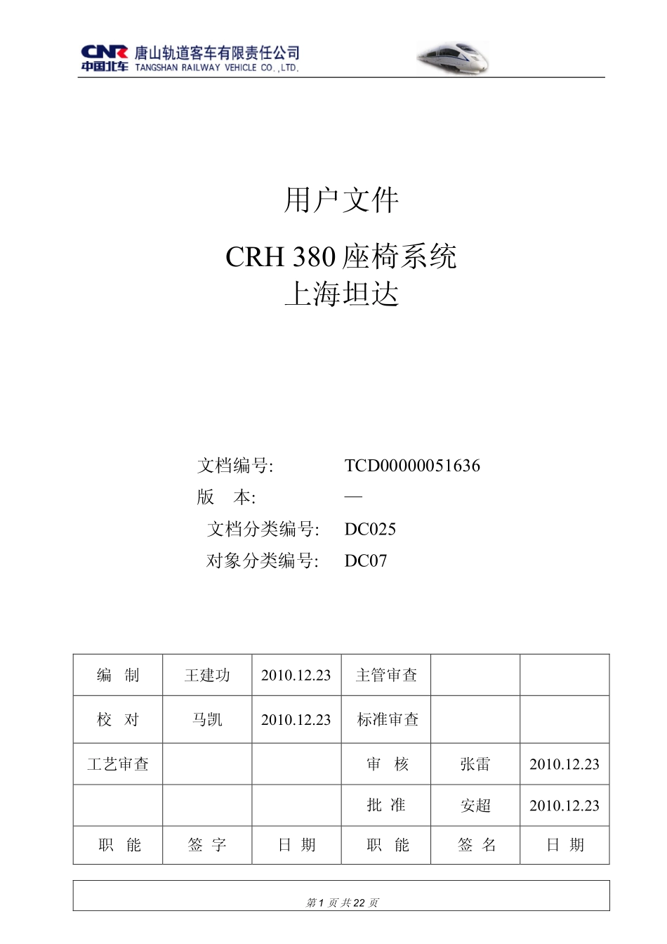 座椅使用手册_第1页