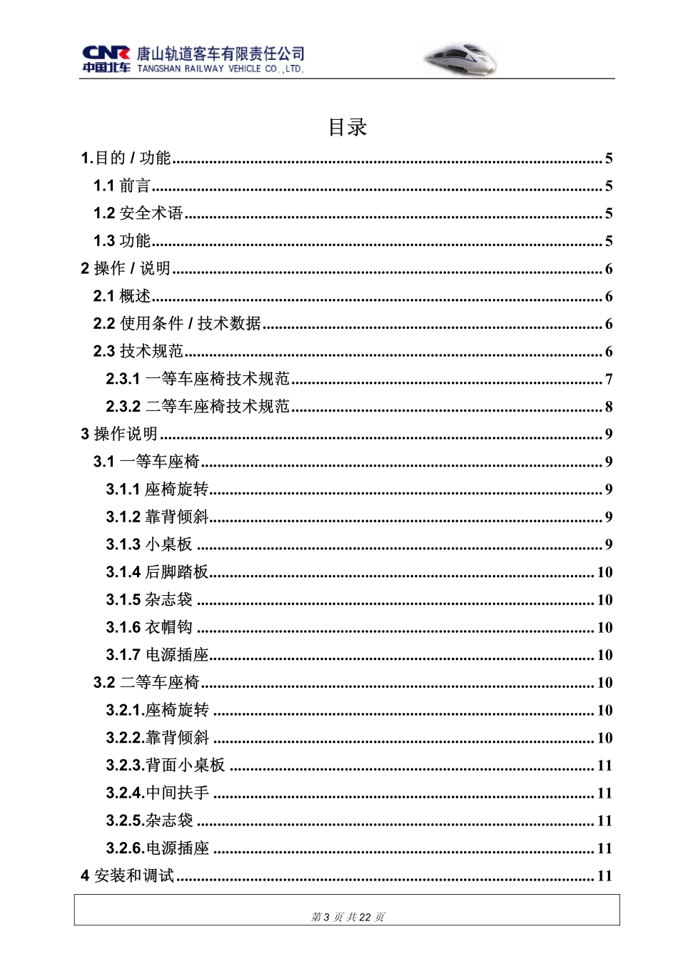 座椅使用手册_第3页