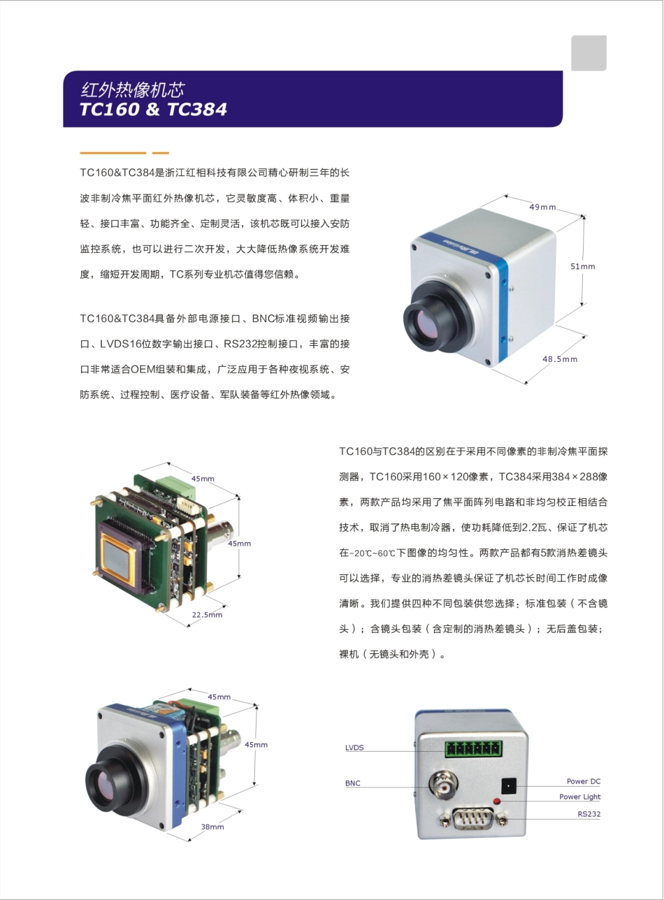 红外热像机芯特点及应用_第2页