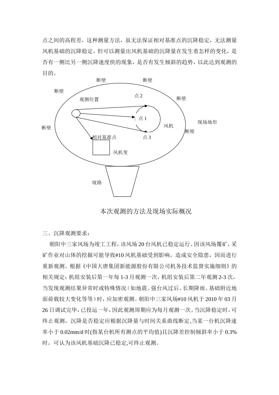 某风电沉降观测方案_第3页